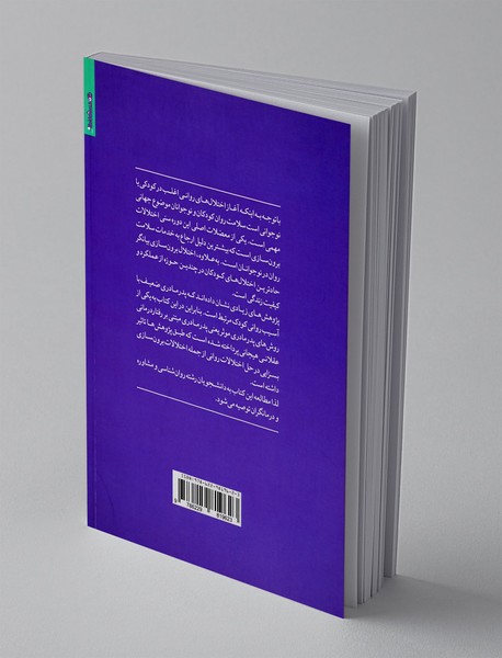 برنامه پدر مادری مثبت عقلانی