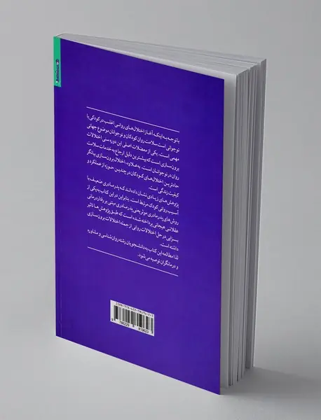 برنامه پدر مادری مثبت عقلانی