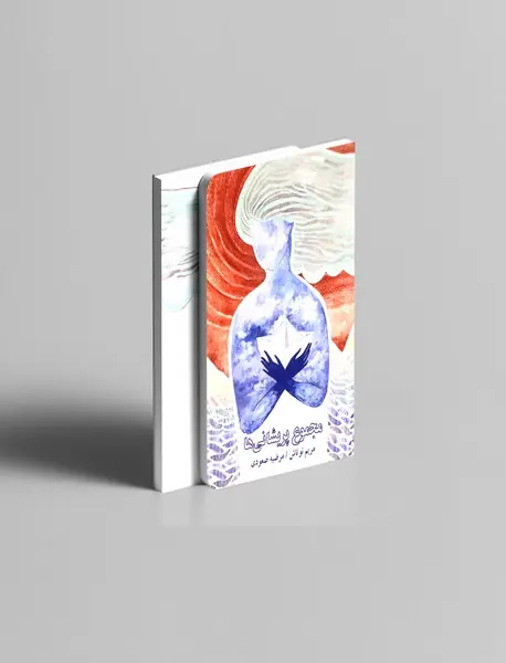 مجموع پریشانی ها