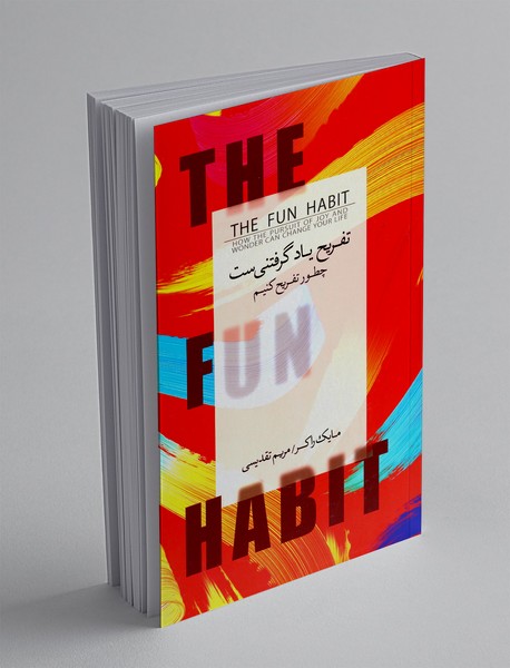 تفریح یادگرفتنی ست