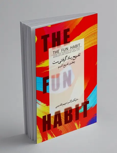 تفریح یادگرفتنی ست