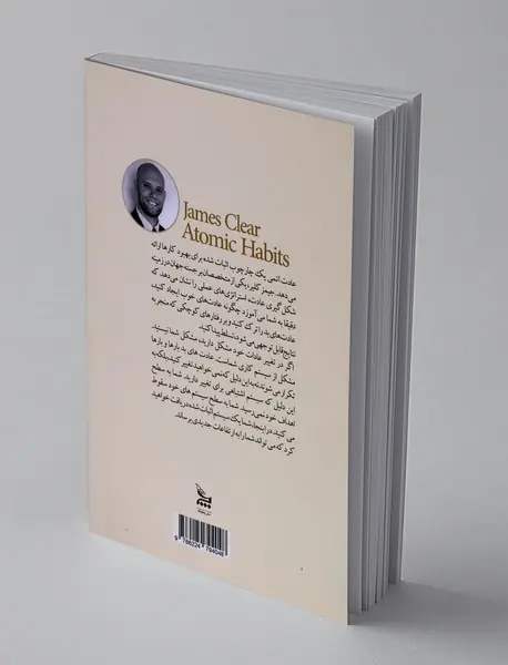 عادت ‌های اتمی