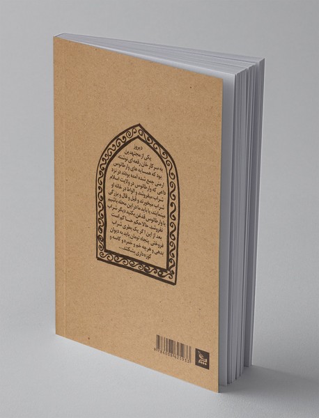 پنج نمایشنامه از میرزاآقا تبریزی