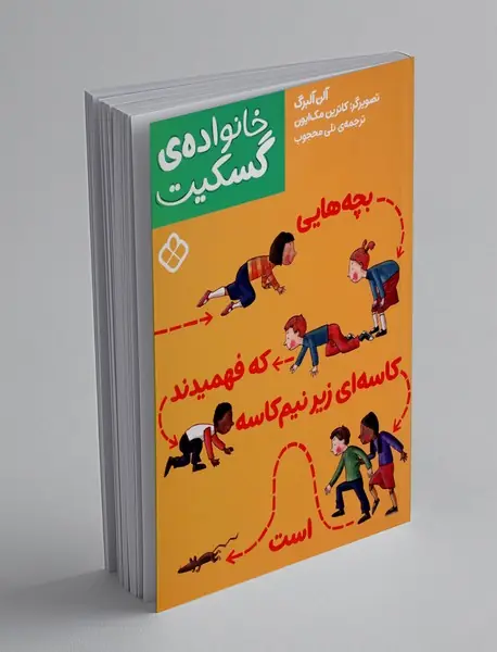 بچه هایی که فهمیدند کاسه ای زیر نیم کاسه است