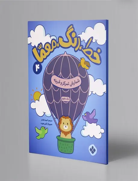 خط، رنگ، معما 4