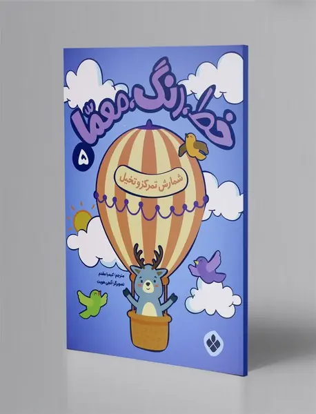 خط، رنگ، معما 5