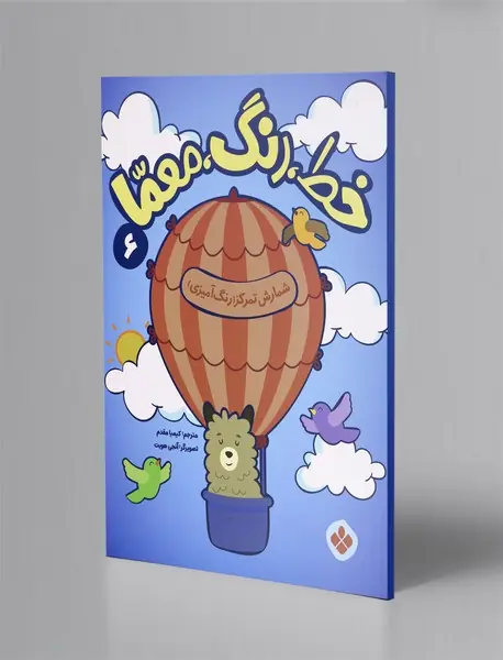 خط، رنگ، معما 6