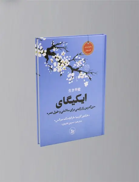 ایکیگای