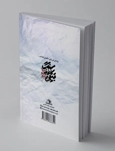 سنگ کاغذ قیچی