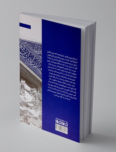 زخم روی زخم