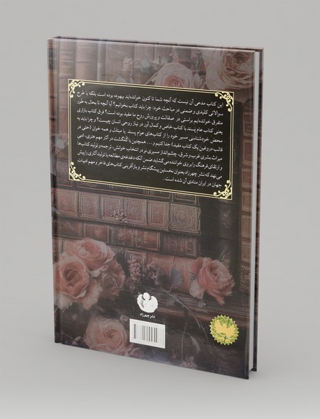 زندگی کتاب ها