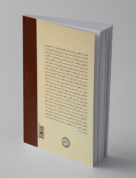 فضیلت فکری در کار دانشگاهی