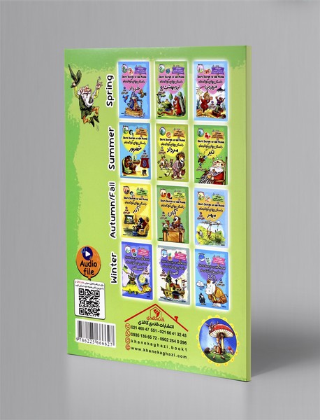 داستان های کوتاه ماه اردیبهشت - دو زبانه