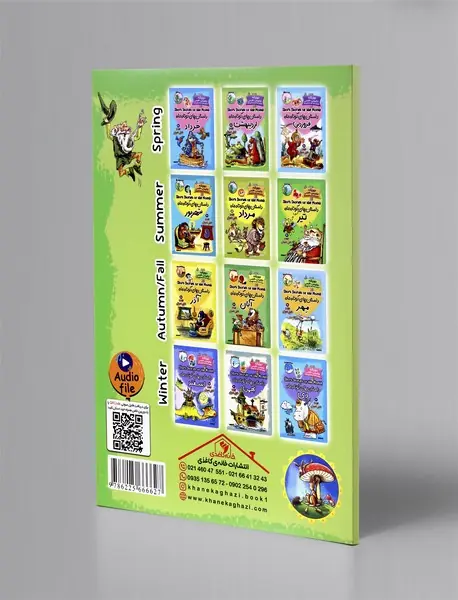 داستان های کوتاه ماه اردیبهشت - دو زبانه