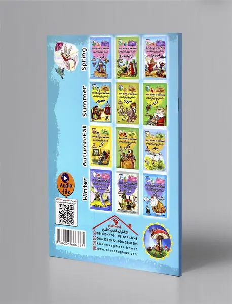 داستان های کوتاه ماه شهریور - دوزبانه