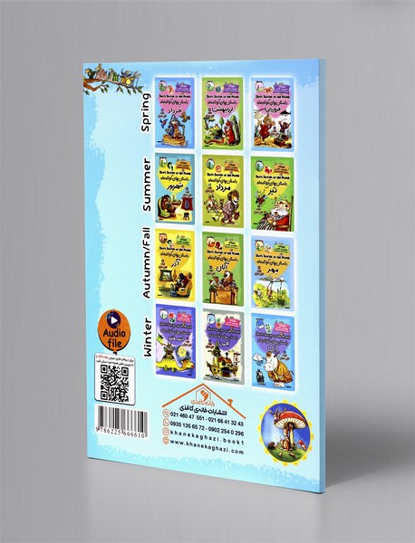 داستان های کوتاه ماه فروردین - دوزبانه