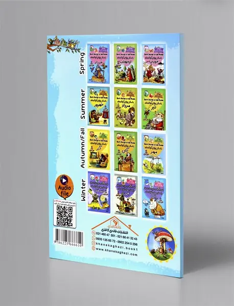 داستان های کوتاه ماه فروردین - دوزبانه