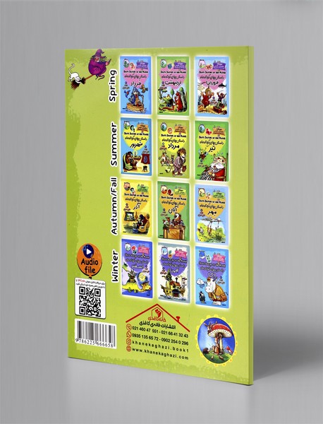 داستان های کوتاه ماه مرداد - دو زبانه