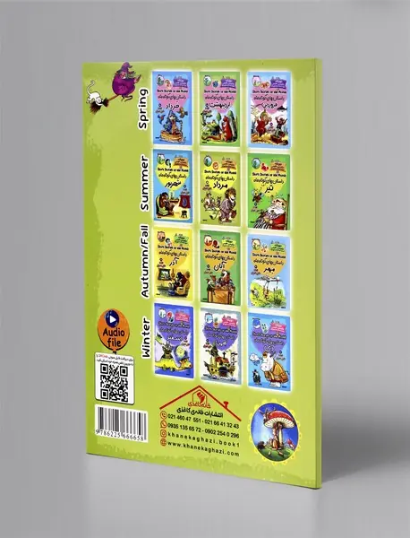 داستان های کوتاه ماه مرداد - دو زبانه