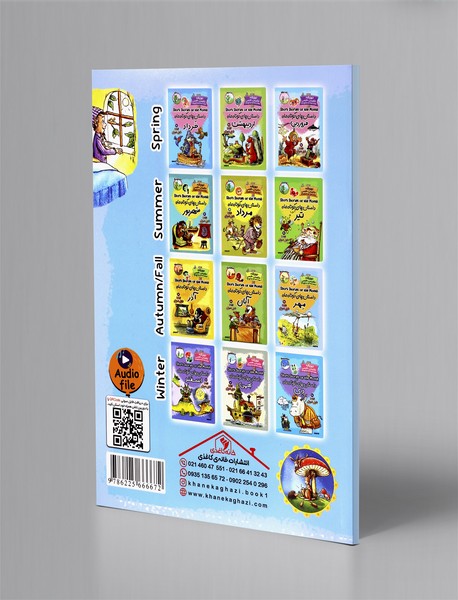 داستان های کوتاه ماه مهر - دو زبانه