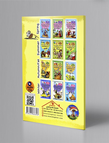 داستان های کوتاه ماه آذر - دو زبانه