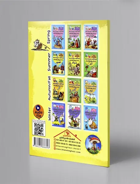 داستان های کوتاه ماه آذر - دو زبانه