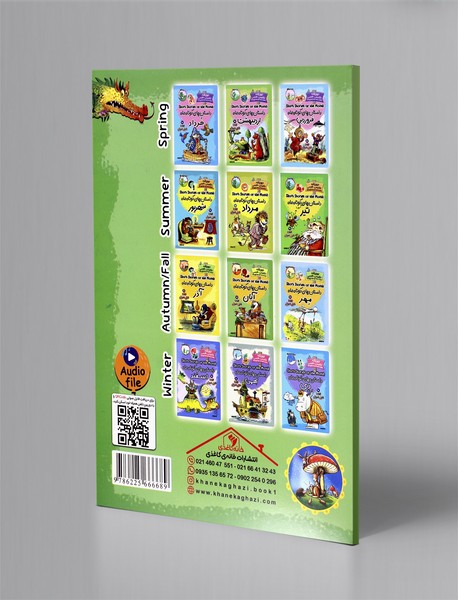 داستان های کوتاه ماه آبان - دوزبانه