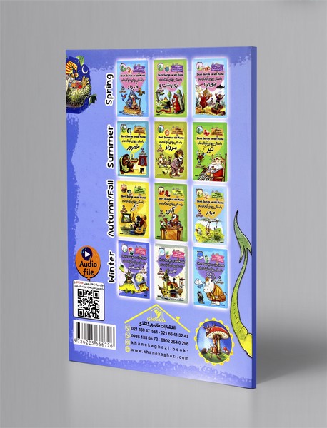 داستان های کوتاه ماه اسفند - دو زبانه