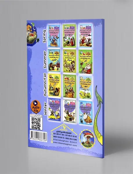 داستان های کوتاه ماه اسفند - دو زبانه