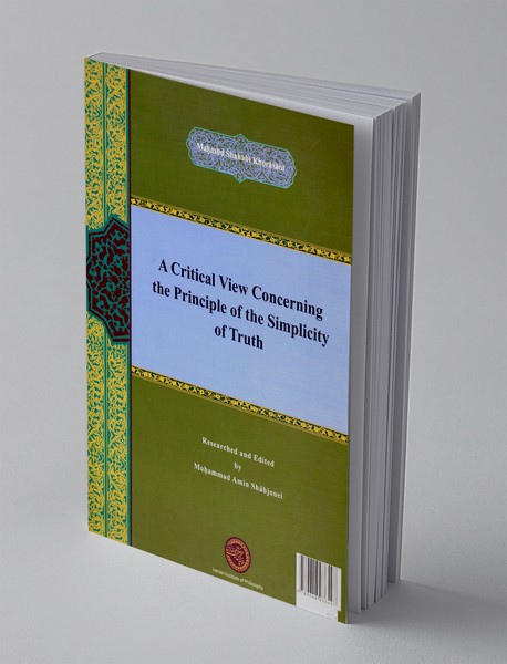 النظره الدقیقه فی قاعده بسیط الحقیقه