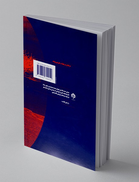 درختان در  مهتاب هم می رویند