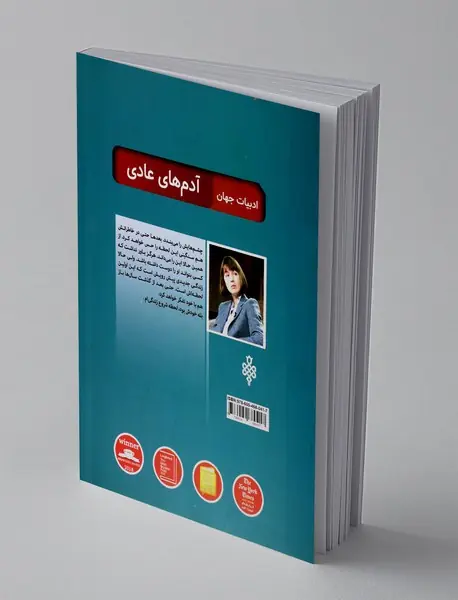 آدم های عادی