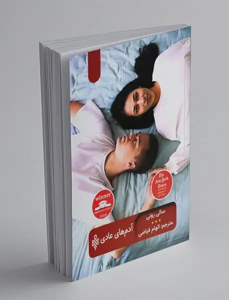 آدم های عادی