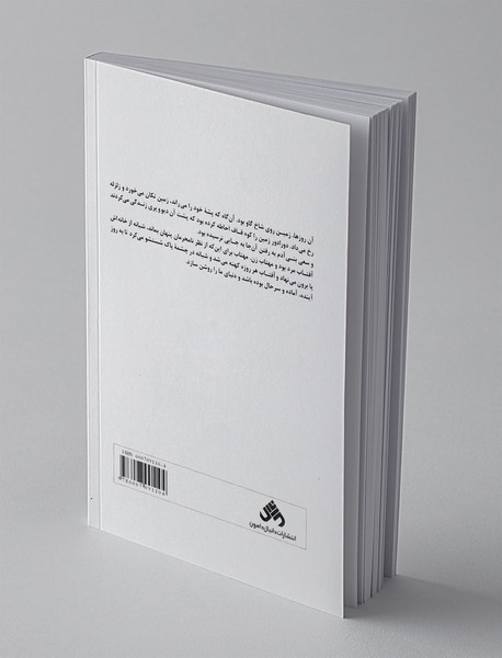 گریه کن سرزمین محبوب من!