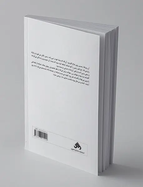 گریه کن سرزمین محبوب من!