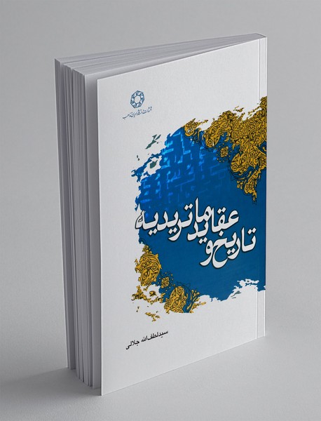 تاریخ عقاید ماتریدیه