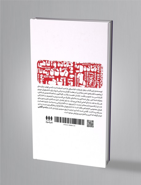 ماده و آگاهی