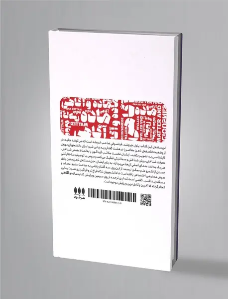 ماده و آگاهی