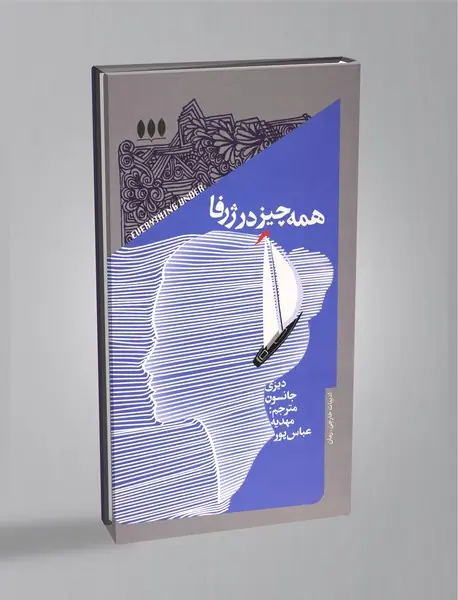 همه چیز در ژرفا