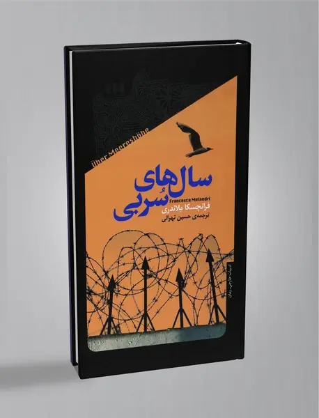 سال های سربی