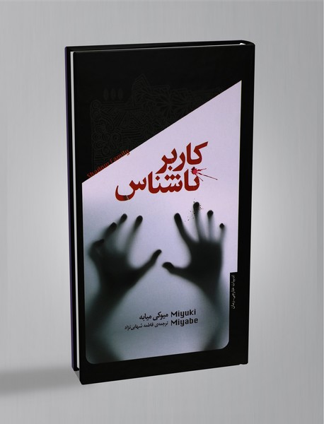 کاربر ناشناس