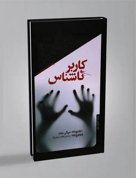 کاربر ناشناس