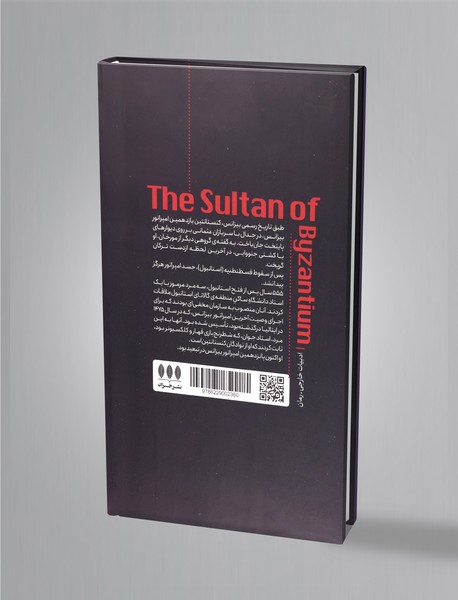 سلطان بیزانس