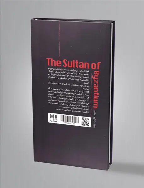 سلطان بیزانس