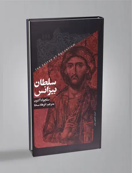 سلطان بیزانس