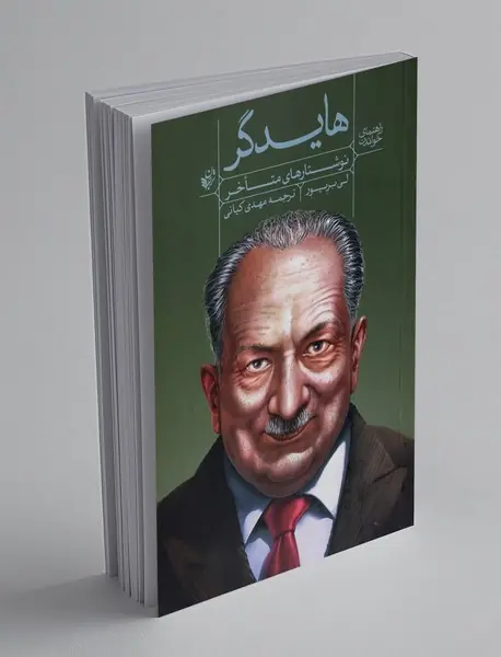 هایدگر : نوشتارهای متاخر