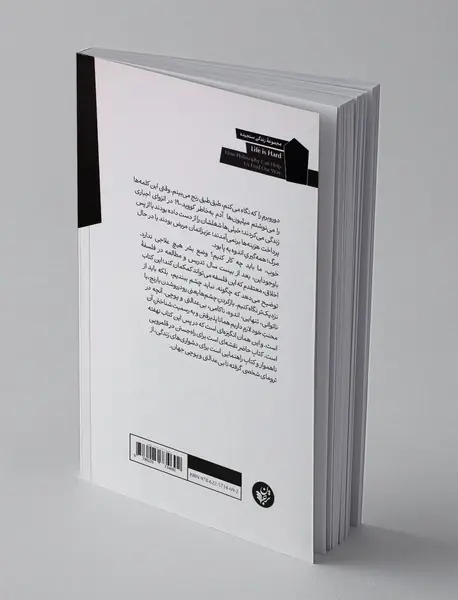 زندگی دشوار است