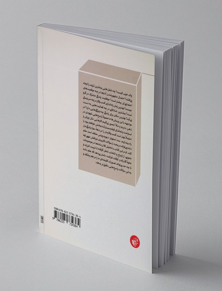 به شهودت اعتماد نکن