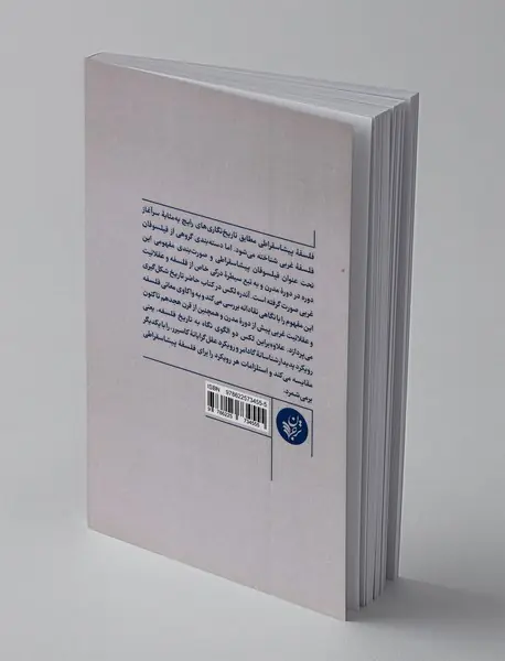 مفهوم فلسفه پیشاسقراطی