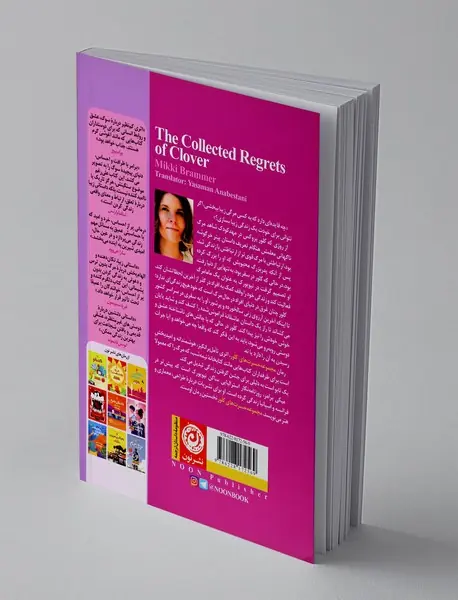 مجموعه حسرت های کلور